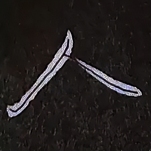 学赵孟頫楷书千字文后学什么,赵孟頫行书基本笔画入门视频