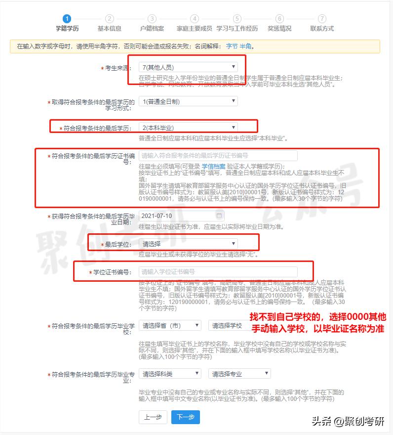 考研报名信息填写详细教程,考研报名指导流程是什么
