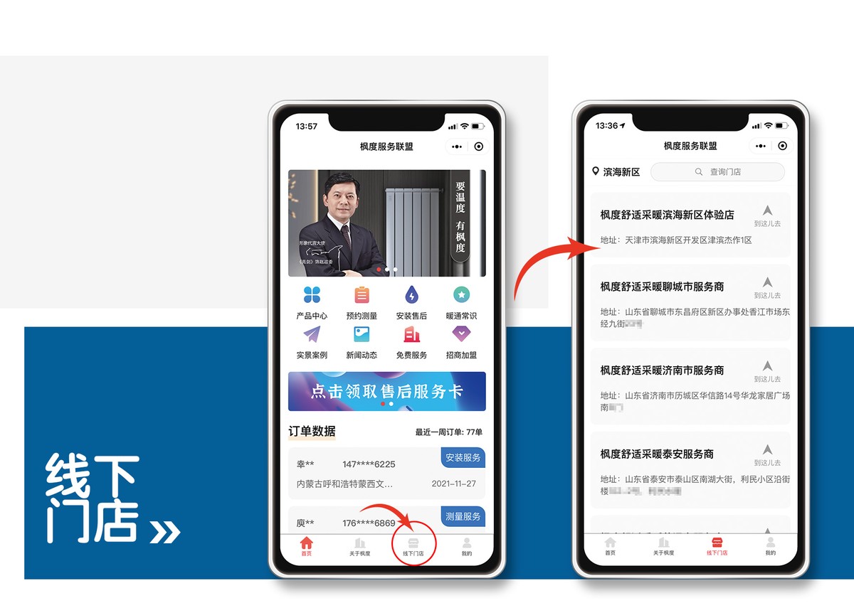 小程序发布|枫度服务联盟，专属暖通服务助手