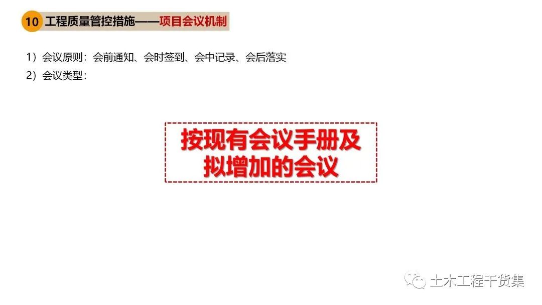 施工大纲及策划ppt模板,工程前期策划ppt制作