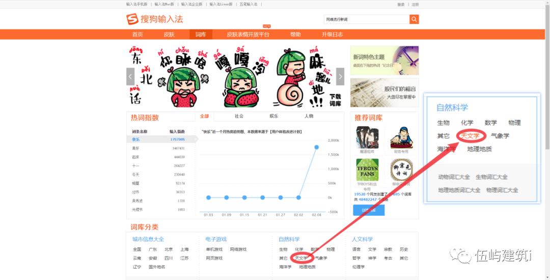 【伍屿建筑i】NO.013期——打字神器搜狗词库，一指禅也可以狂飙