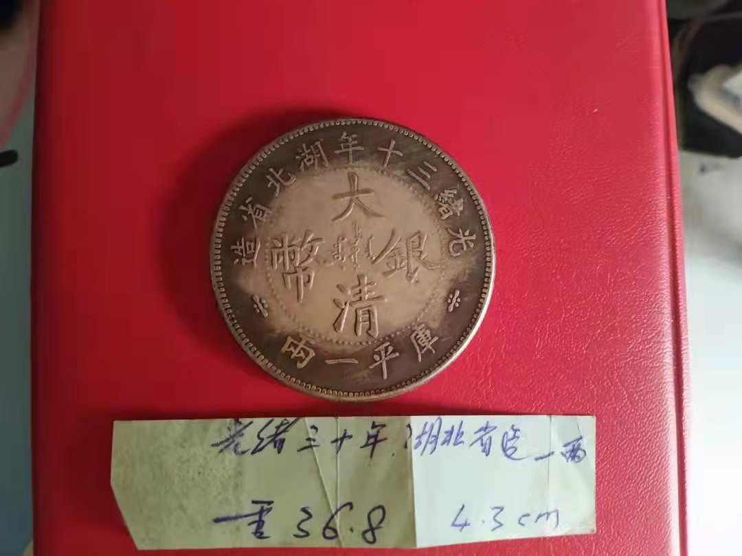 大清银币值多少钱,精品推荐大清银币