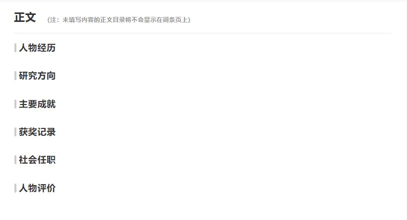 让你创建老师百度百科词条通过率95%以上，注意以下几点步骤技巧