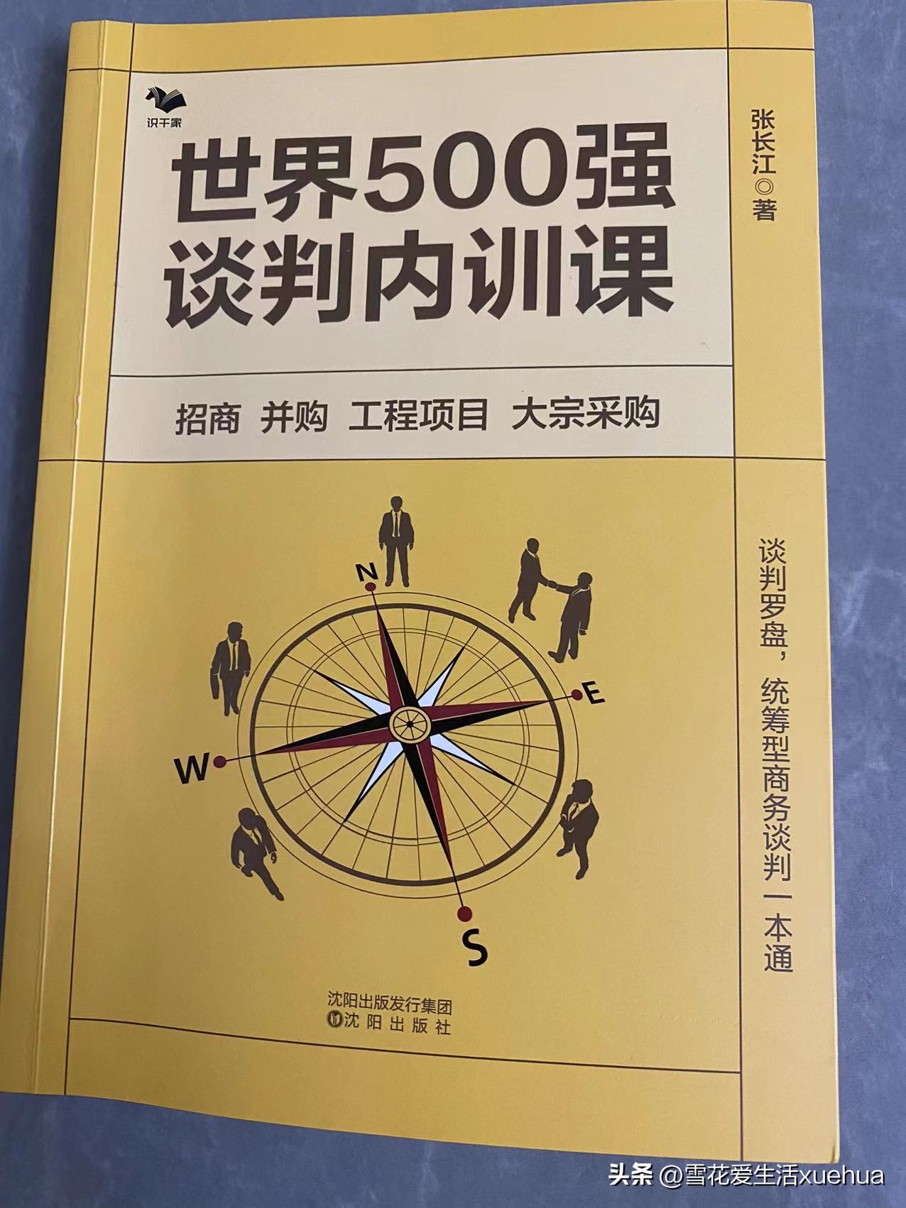商业谈判内训,高效采购与商务谈判培训