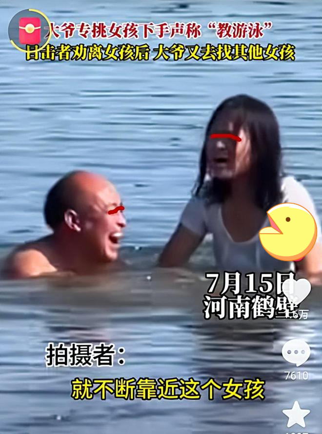 大爷假意教女生游泳疑似多次在水中揩油摸奶被曝光