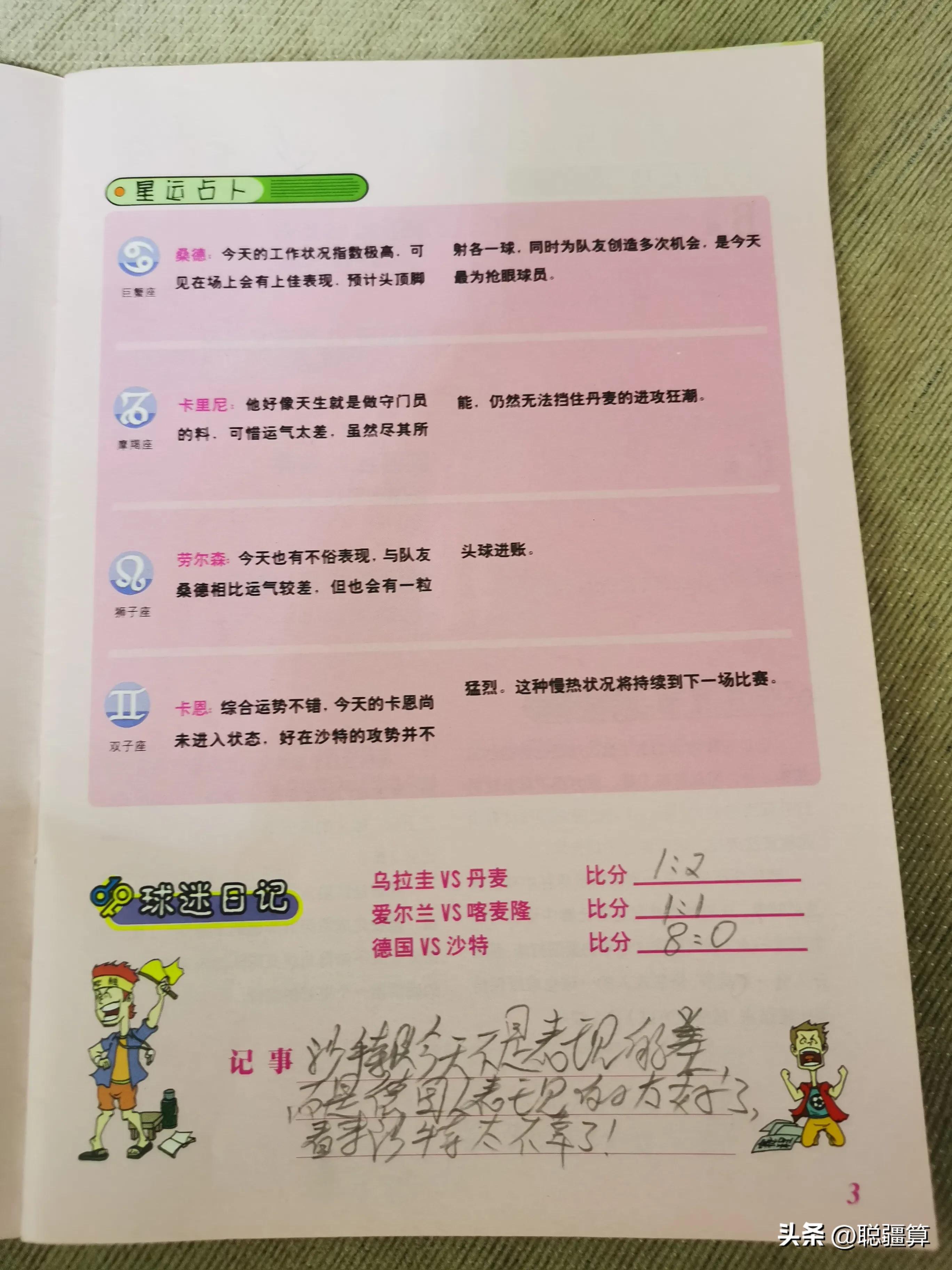 2002韩日世界杯足球屈辱史,我们的足球青春回忆