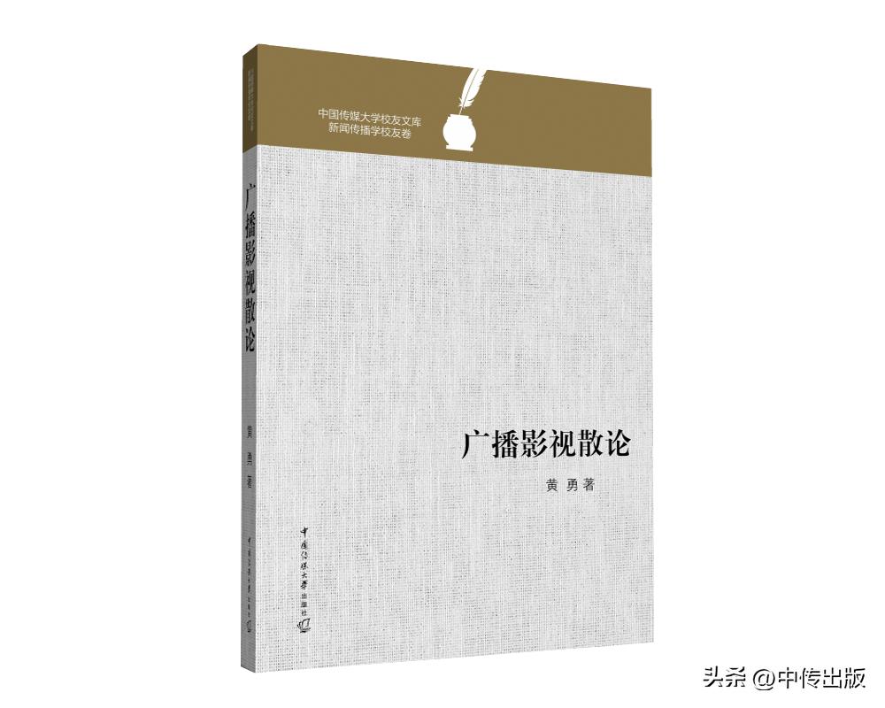 中国传媒教育联合书单·第2期