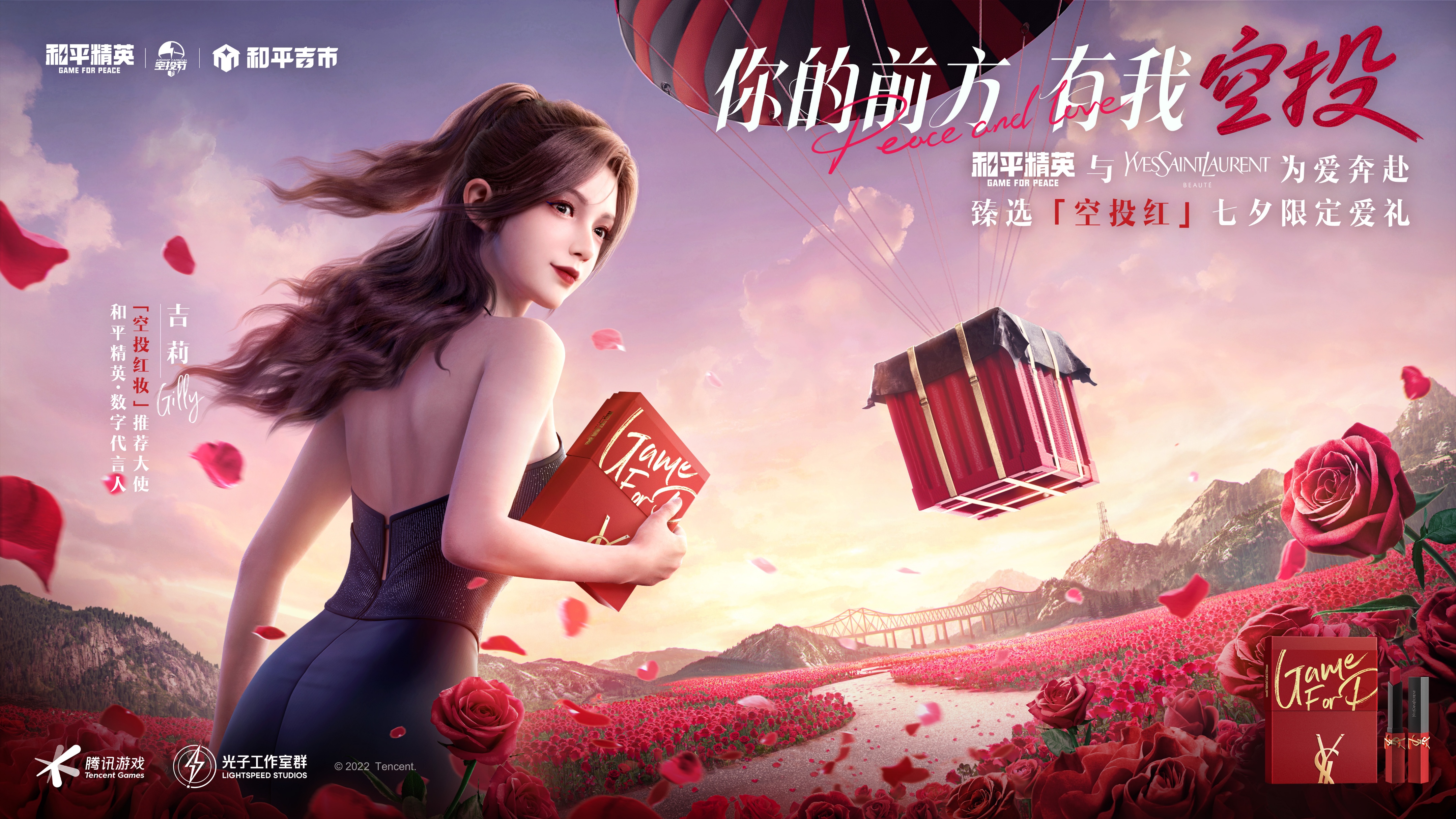 和平精英圣罗兰口红,和平精英ysl口红怎么获得