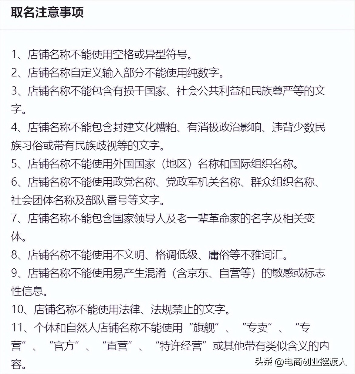 京东无品牌店铺如何申请店铺资质,京东入驻企业店铺流程及费用标准