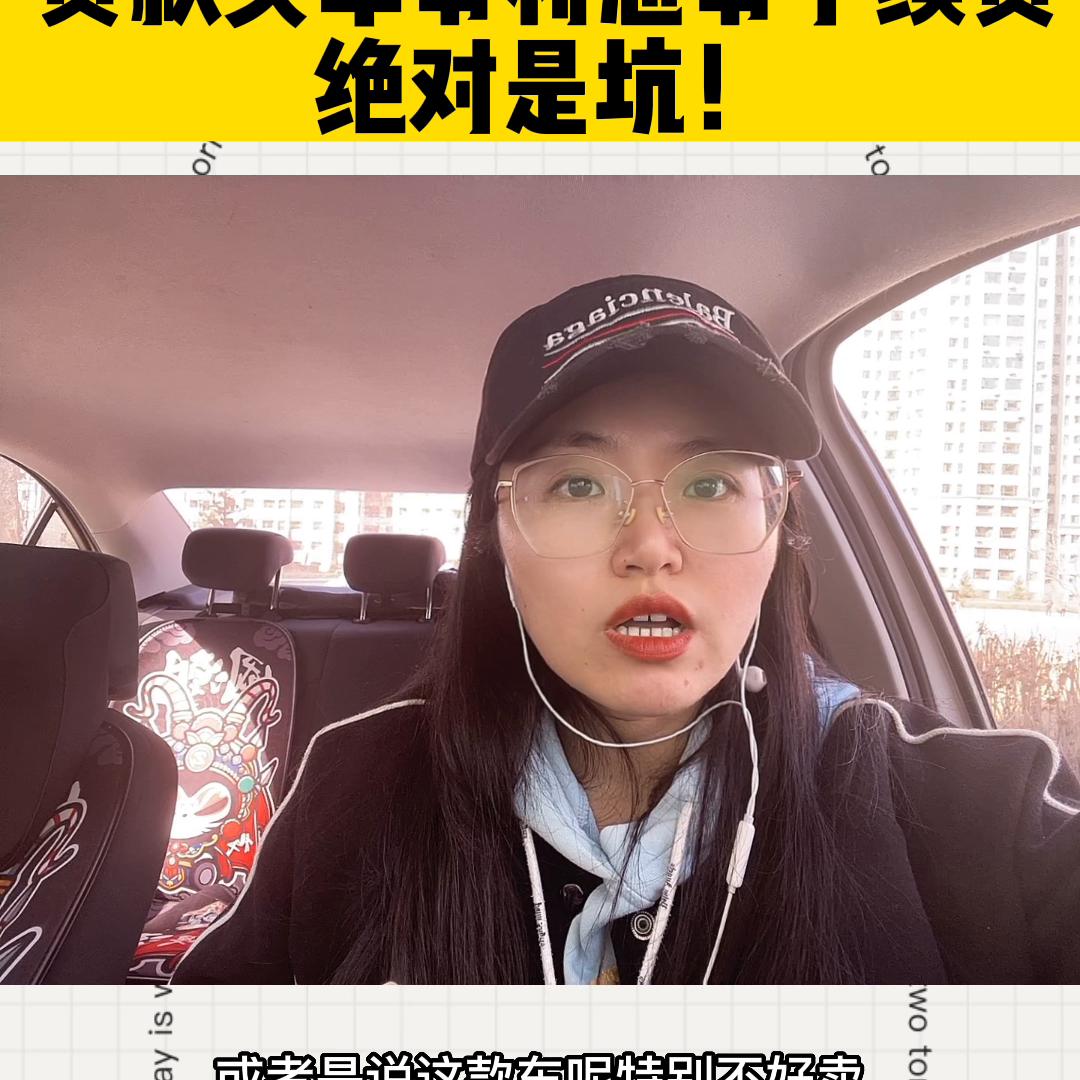 买车免手续费免利息需要注意什么,买车0手续费0利息靠谱吗