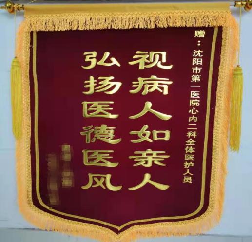 勇创“心”高度——沈阳市第一人民医院成功为92岁高龄老人植入支架