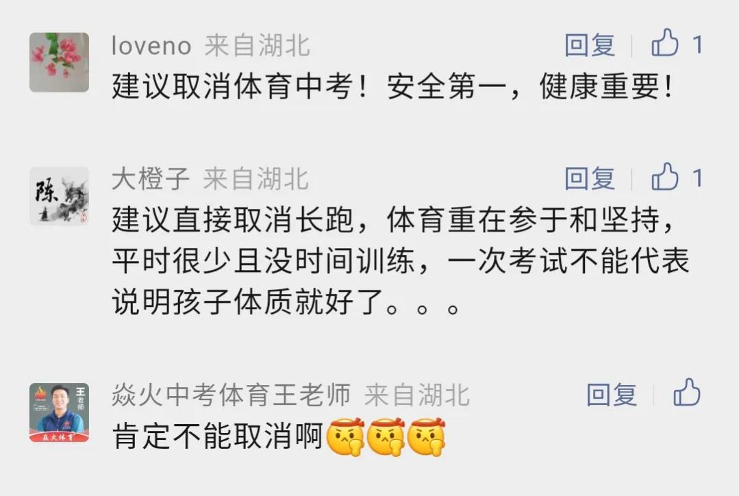 多地中考取消长跑项目，“阳康”后不适宜剧烈运动，武汉最新回复