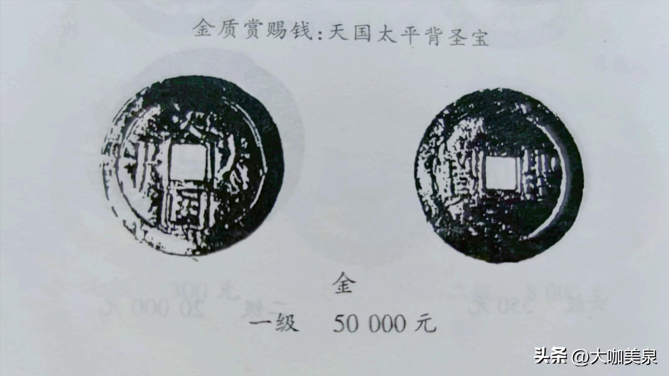 现存稀少孤品太平天国古钱币,太平天国古钱币价格表