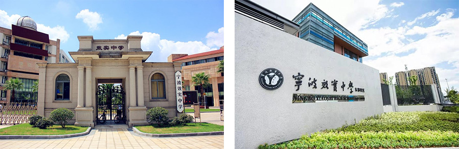 宁波效实中学领导班子,宁波效实中学周校长