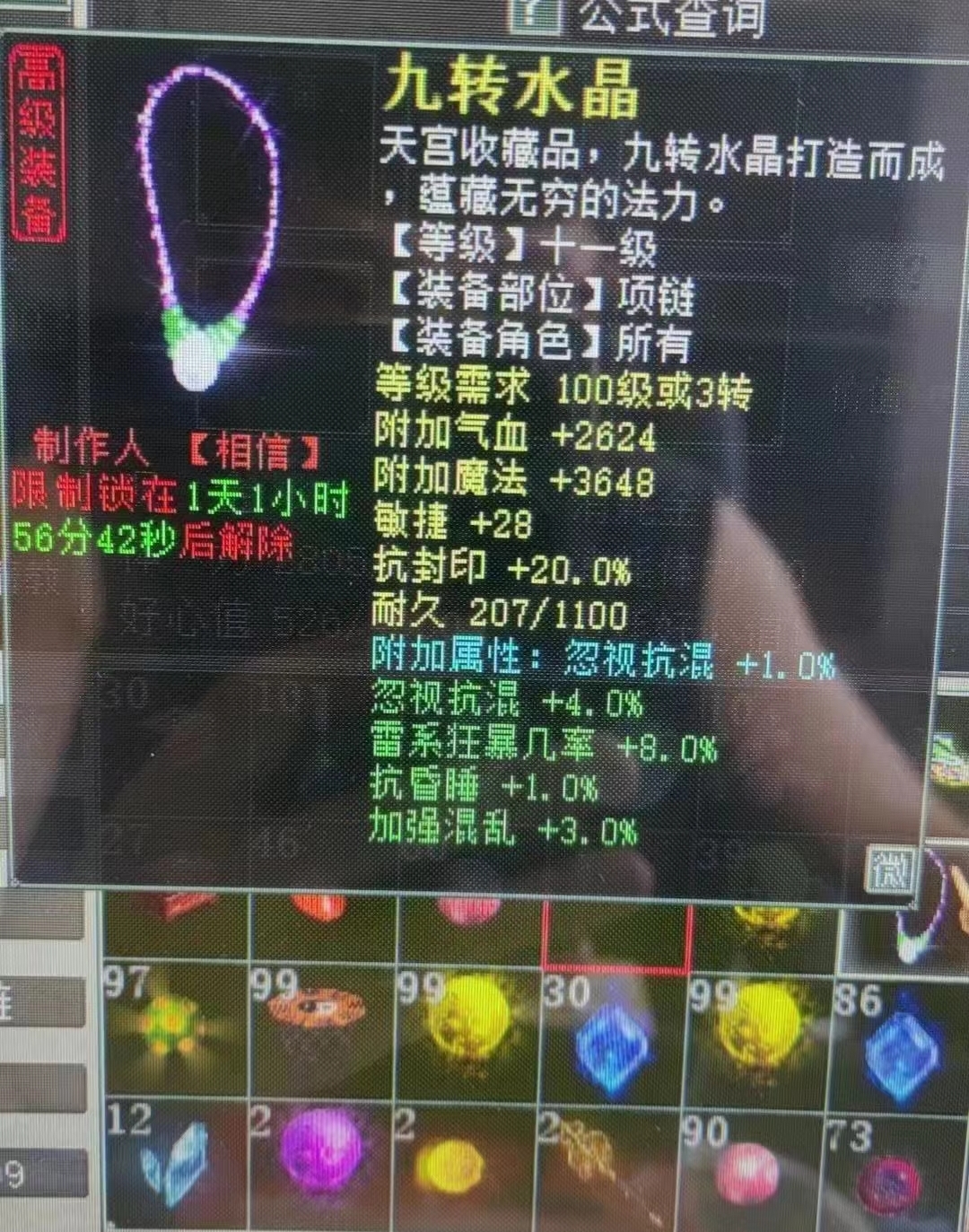 傲雪凌霜7个9级宝石,傲雪凌霜试水