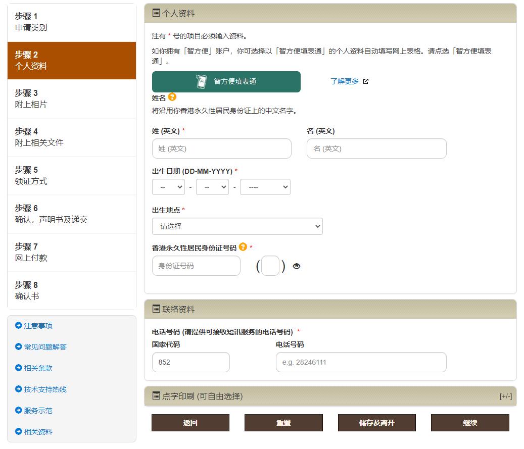 急需申领或换领香港特区护照？莫急，手把手教你自助申请/换领
