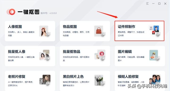 怎么在家制作证件照,拍证件照做到足不出户