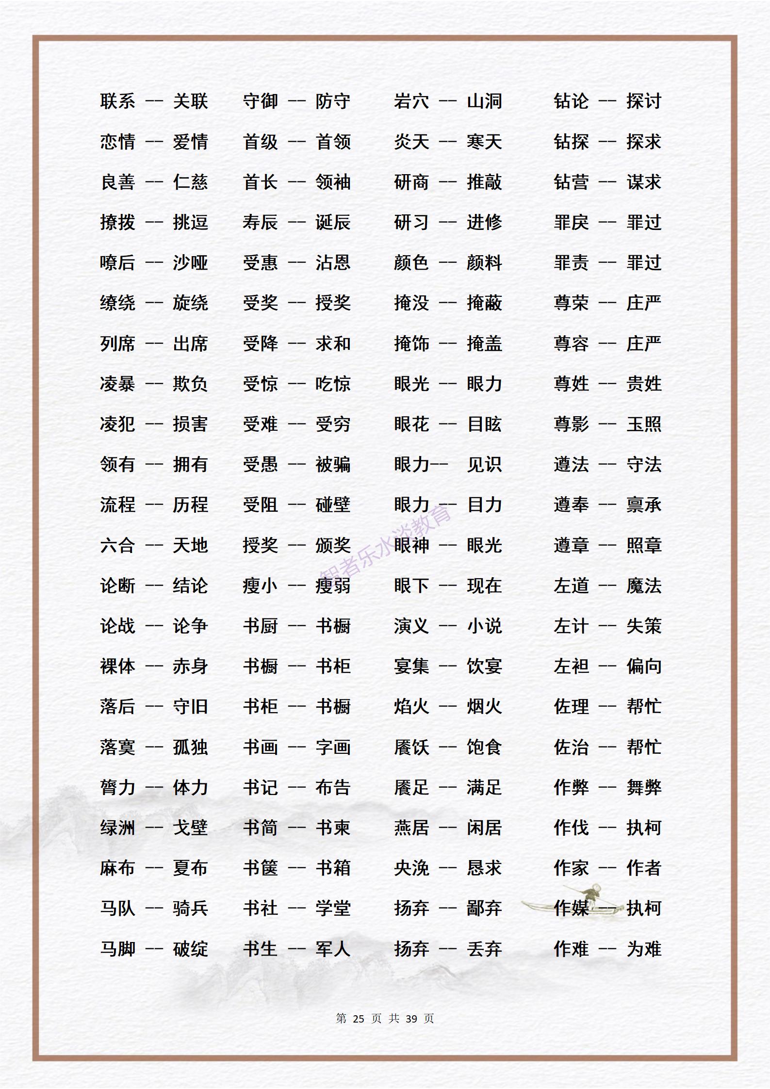 素材：中小学生必须熟练掌握的3000个《近义词》大合集