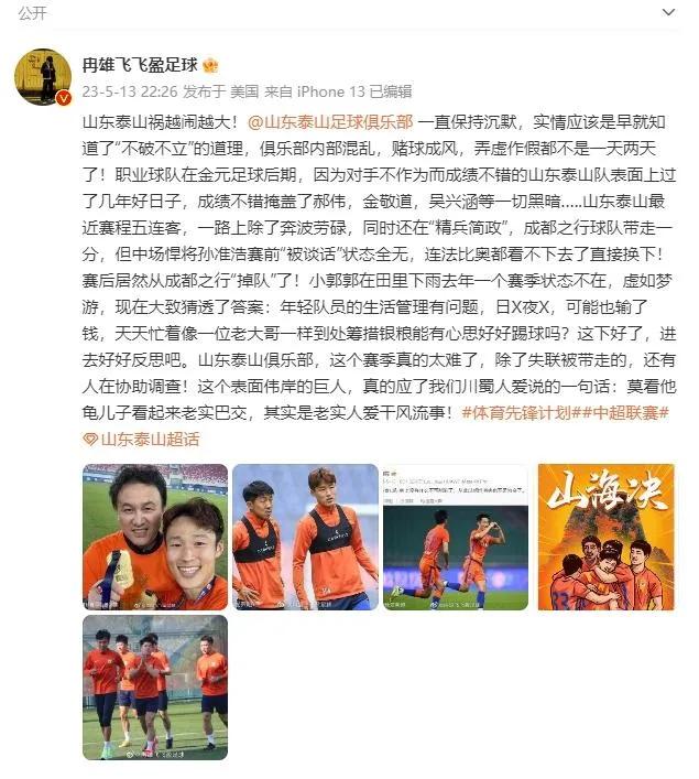 曝孙准浩被正式批捕,曝孙准浩将赴鲁能队