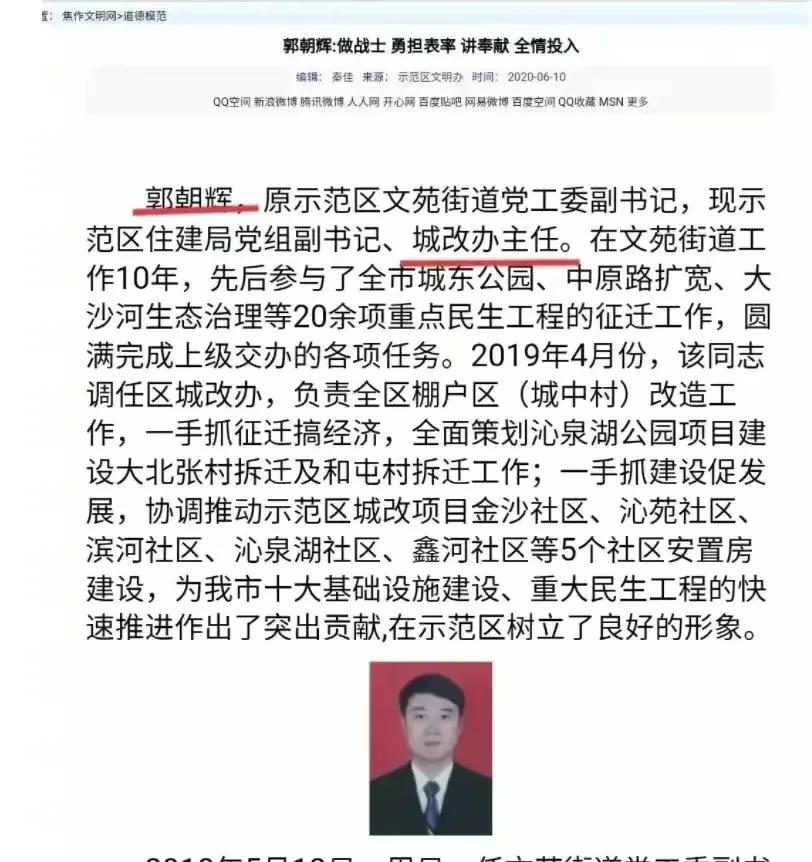 郭主任事件通报,郭主任事件后续