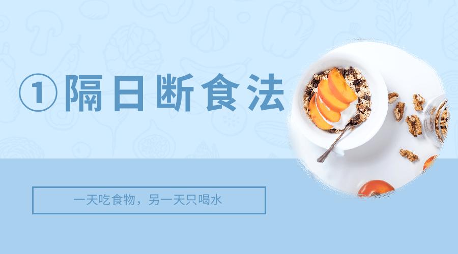 轻断食的正确方法会掉头发吗,16+8轻断食减肥的正确方法
