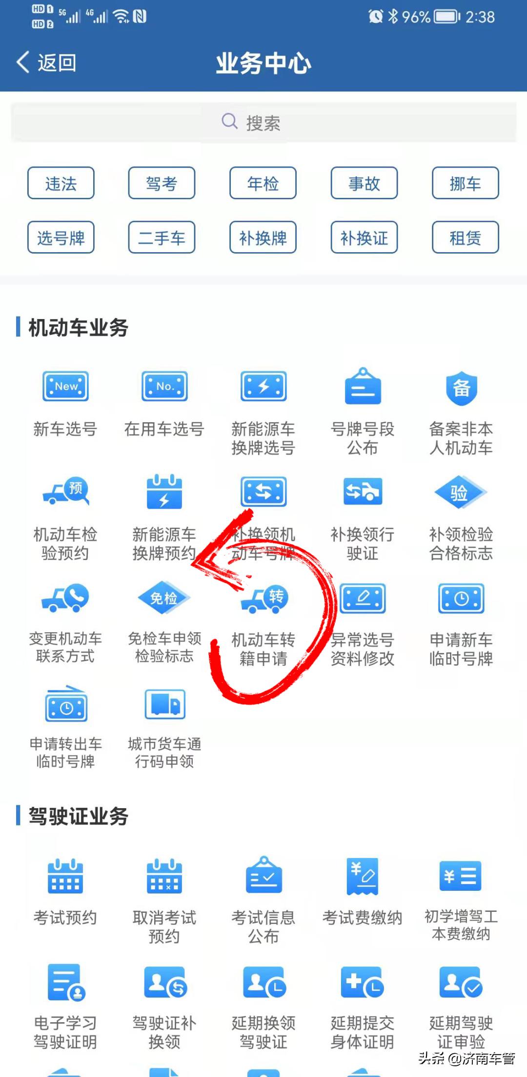 最新版交管12123机动车转籍申请,交管12123申请机动车转籍全部流程