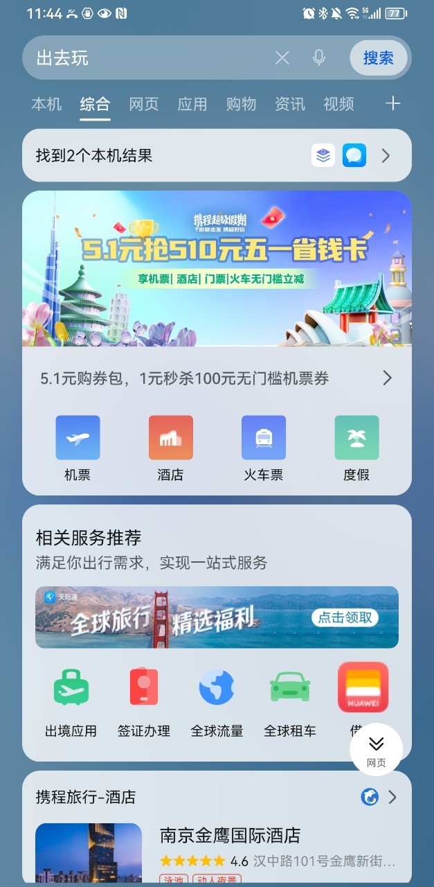 趁五一好时光,带上这些华为宝藏APP畅游全世界