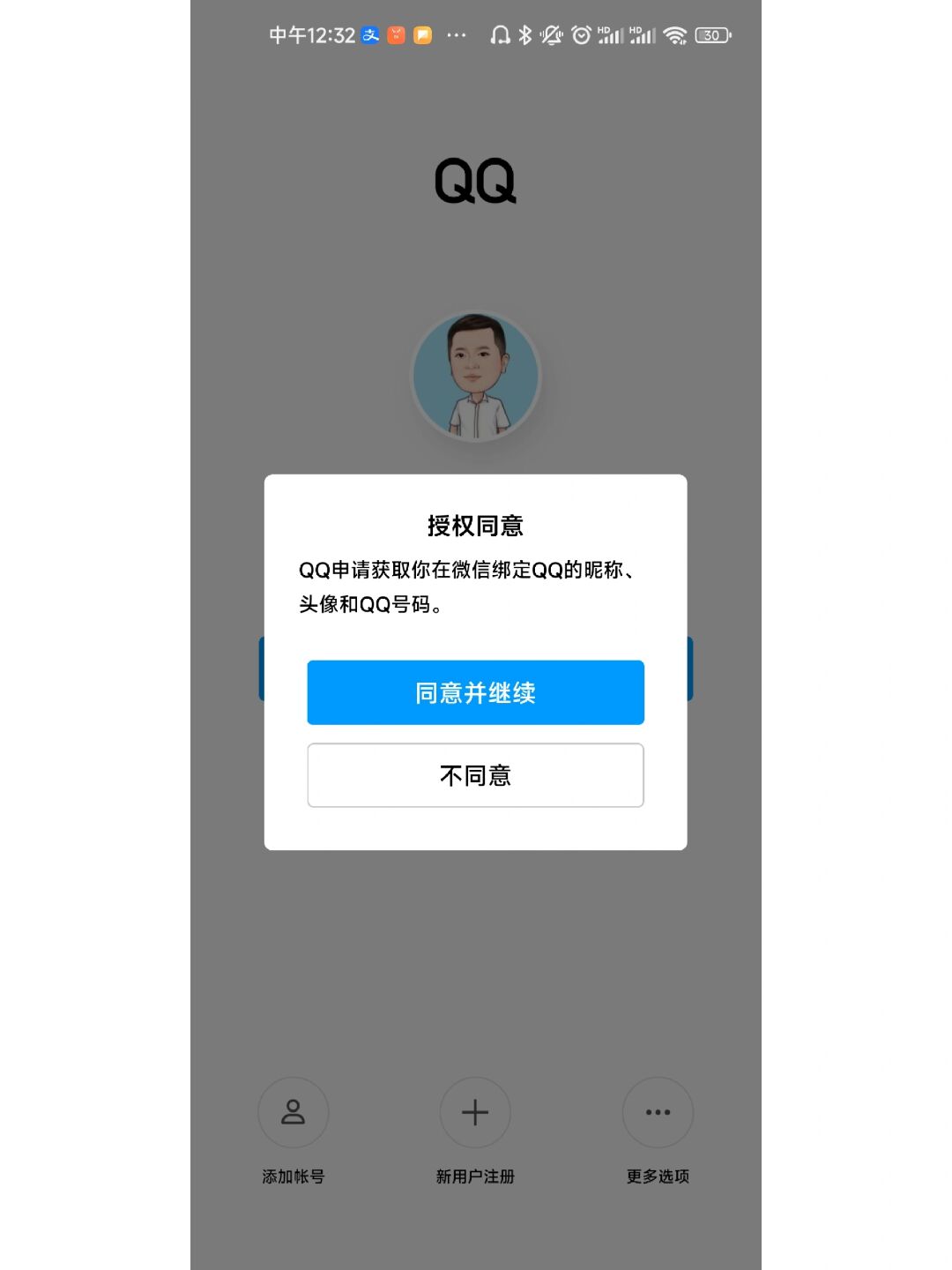 qq邮箱用微信登录与qq登录一样吗,qq音乐qq登录和微信登录怎么同步