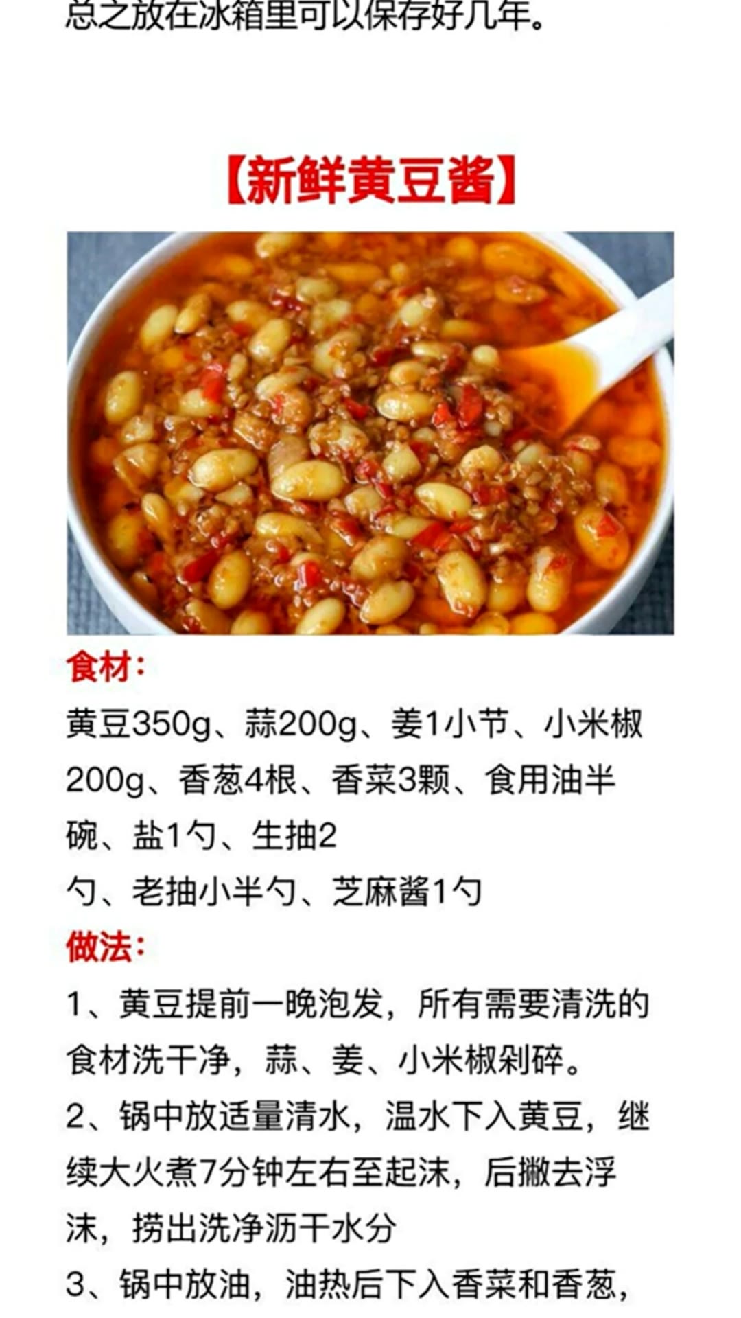 顶级绝密酱料配方商用,浩弟分享小炒酱配方