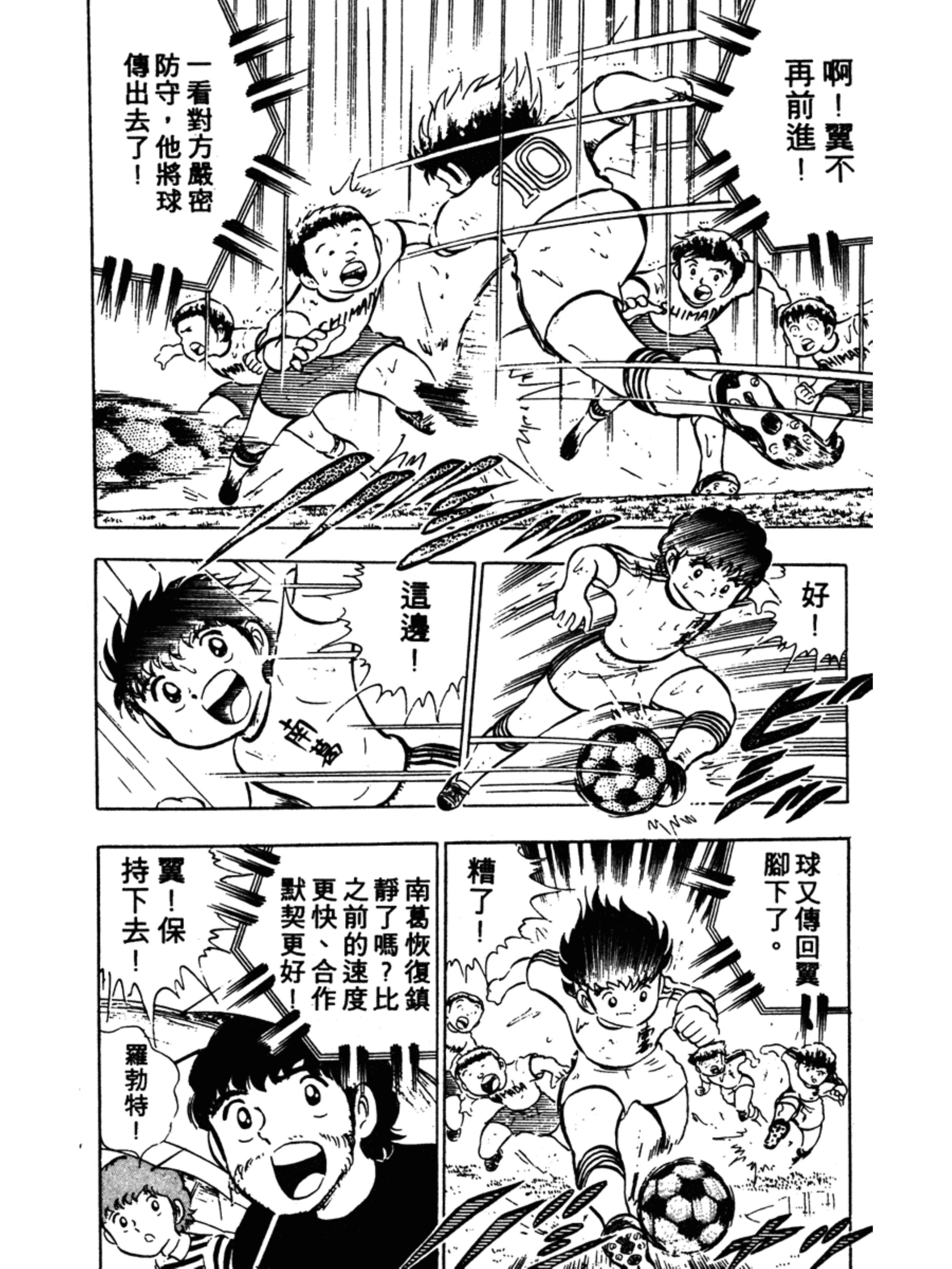 足球小将第二部有中文版吗,足球小将02版大空翼怒吼