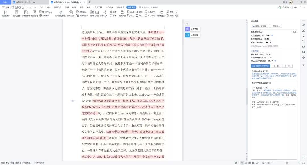 用wps写论文格式老是乱怎么办,wps论文排版怎么弄