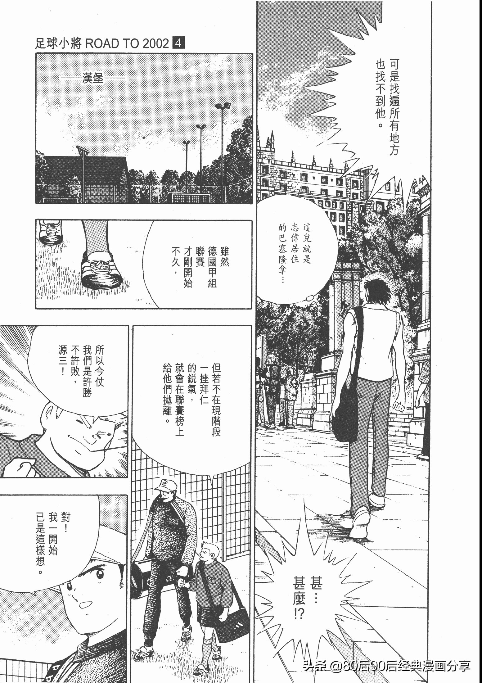 瓒崇悆灏忓皢roadto2002婕敾,瓒崇悆灏忓皢roadto2002