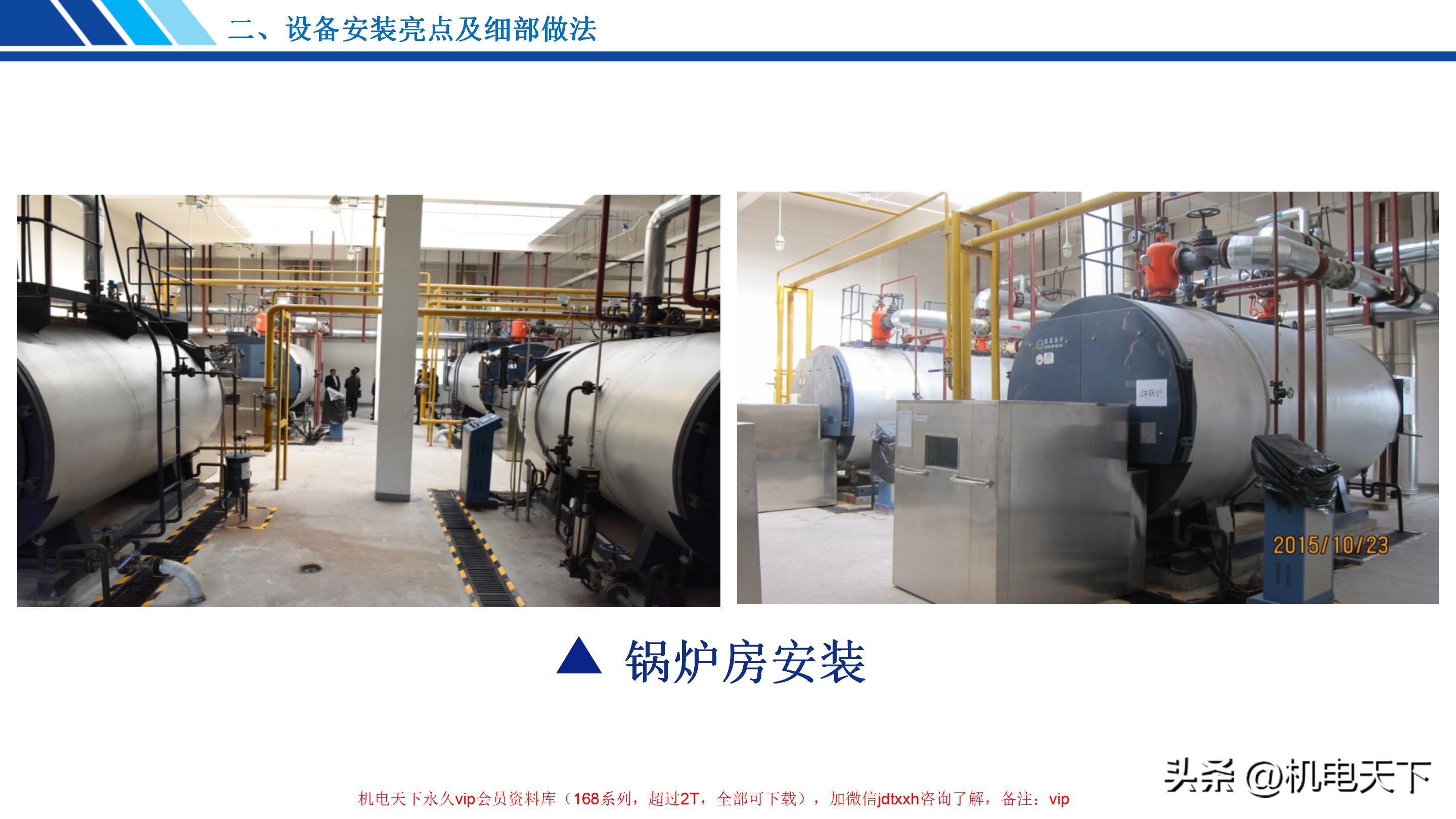 建筑机电设备安装创优策划分享,机械设备制作安装专项施工方案