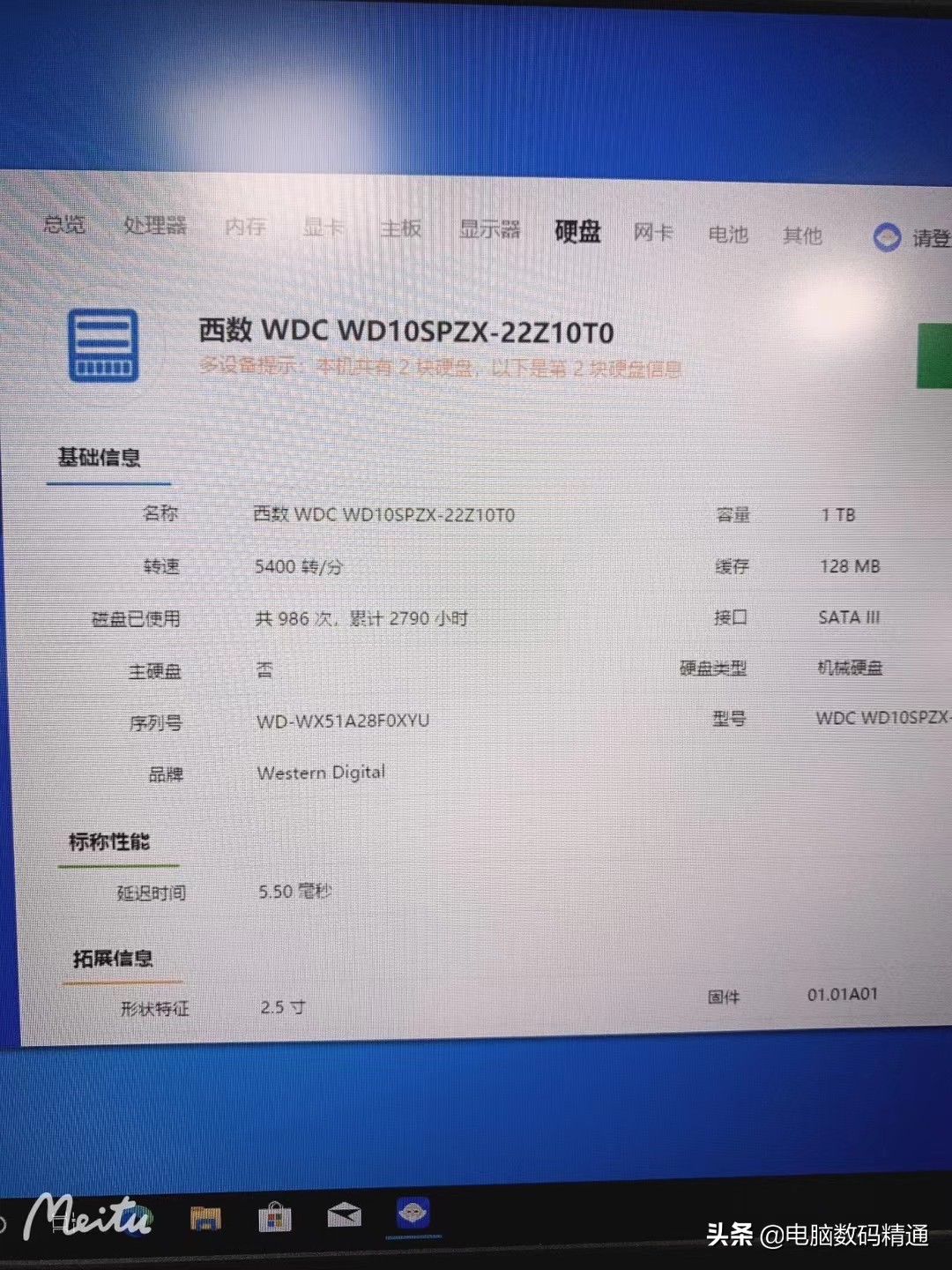 硬盘被调包,笔记本新机硬盘被调包