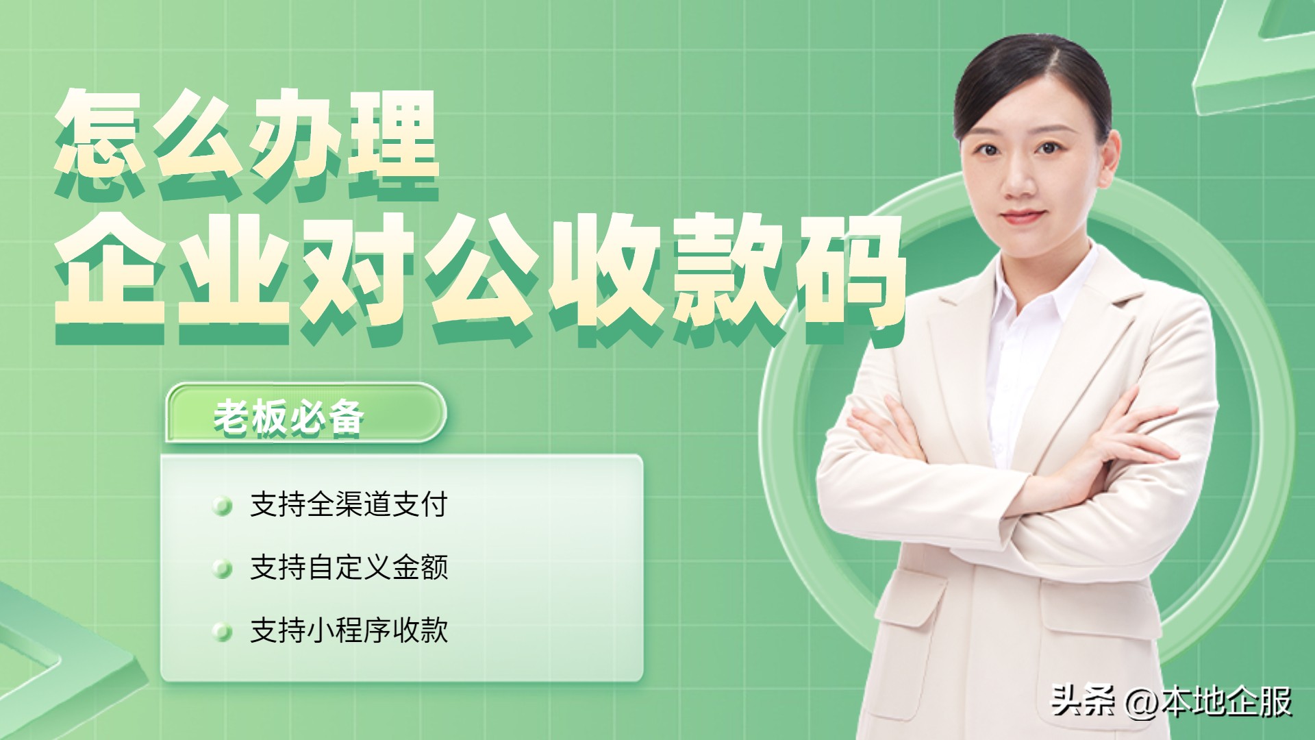 对公账号能办理收款码吗,对公账户收款码可以申请开通吗