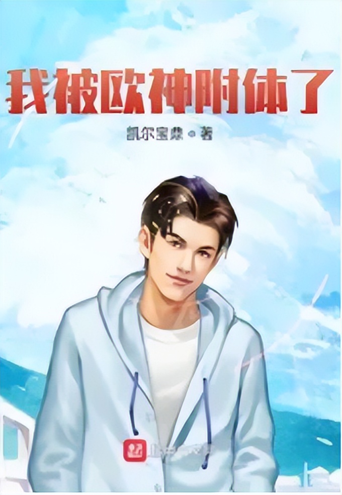 怒了！一世清誉被毁？“炒房天王”欧神将自媒体小树聊房告上法庭