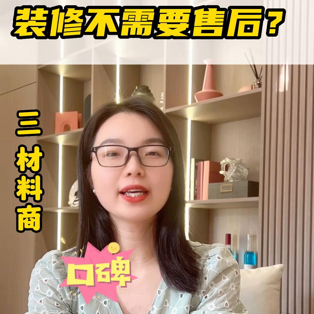 装修公司的售后是不是空头支票？#衡阳