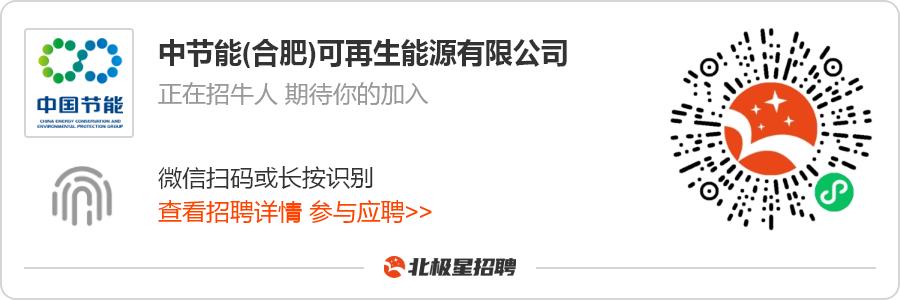 安徽省能惠售电公司招聘,安徽省能惠绿色能源有限公司招聘