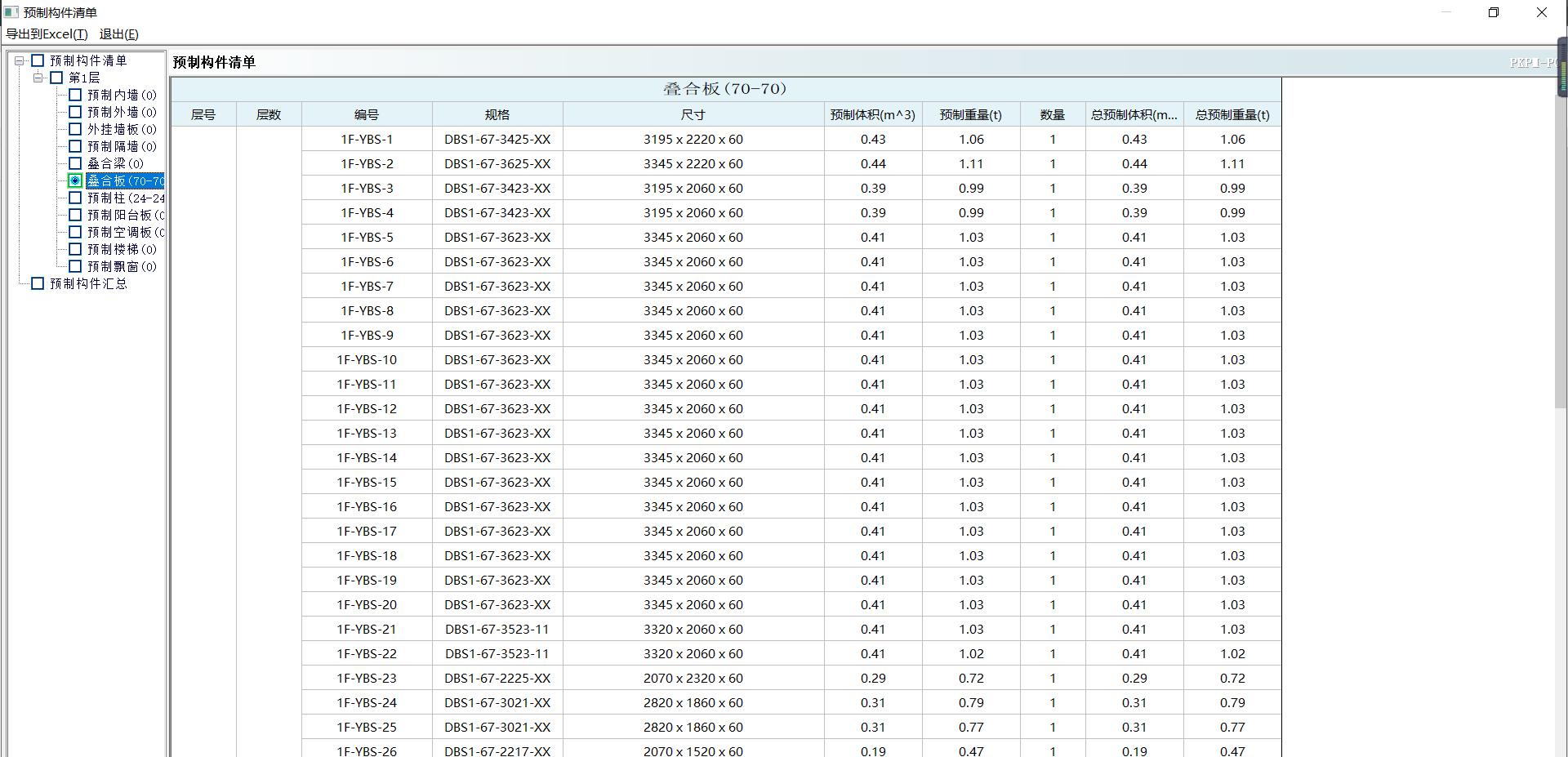 pkpm-pc的功能,pkpm-pc安装教程