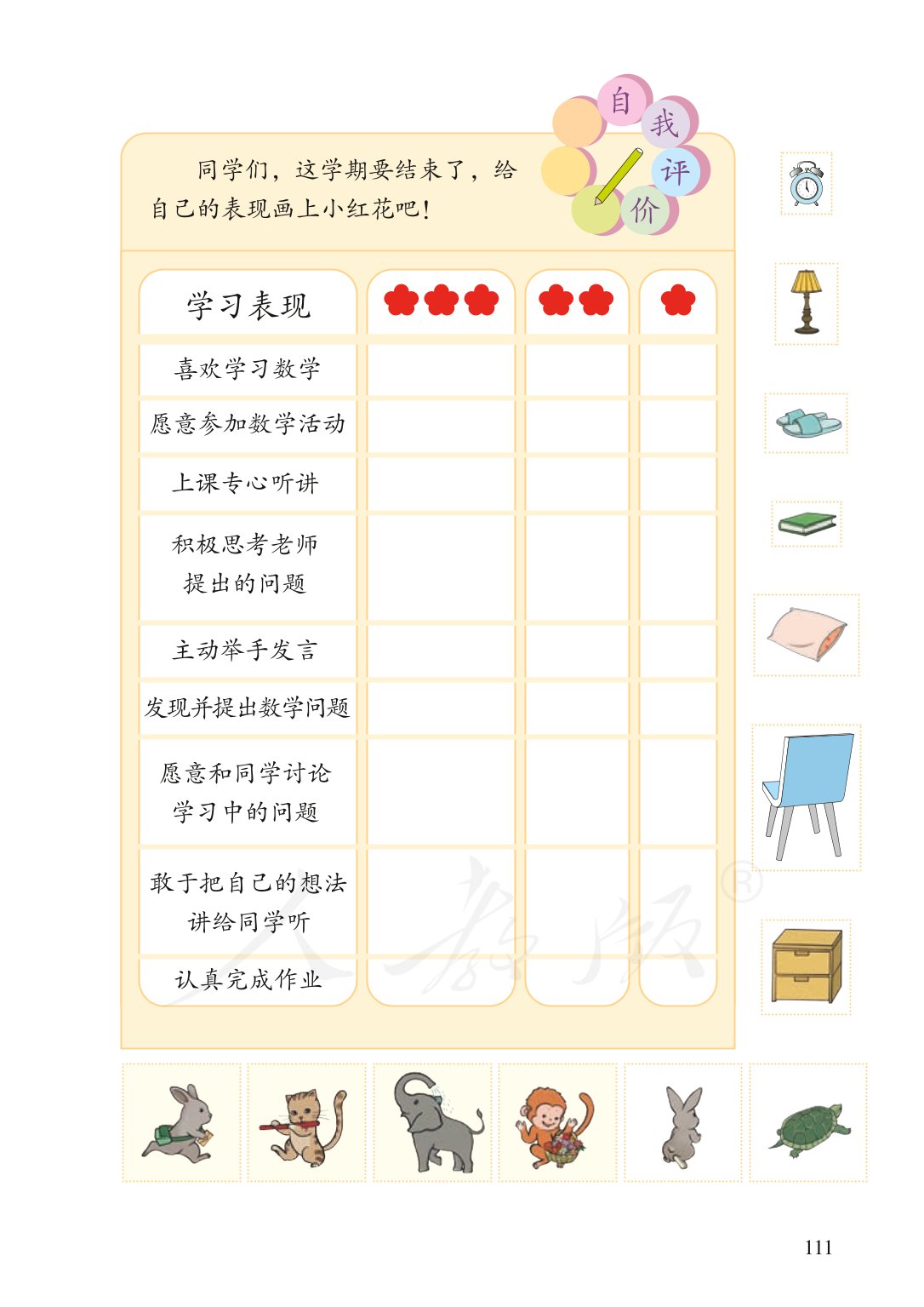 部编版一年级数学上册电子课本,北师大版一年级上册数学电子课本