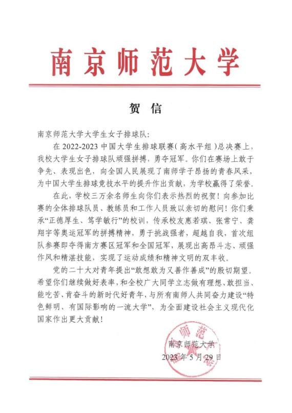 南师大女排总决赛比分,南师大女排夺冠