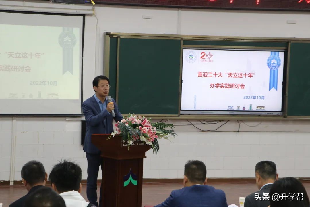 立达铸魂，弘道笃行——陈光明校长作《我们这十年》专题报告