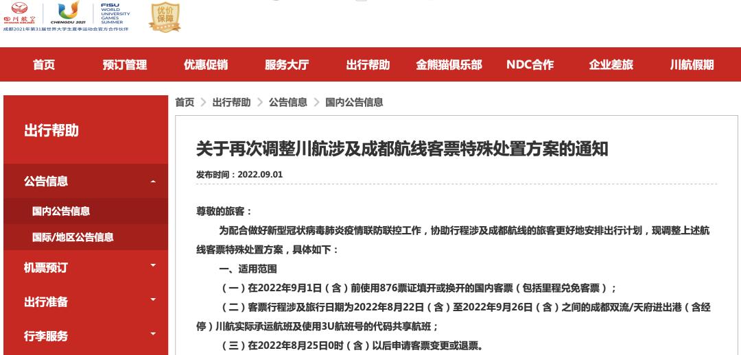 天津的机票可以免费退吗现在,怎么免费退机票