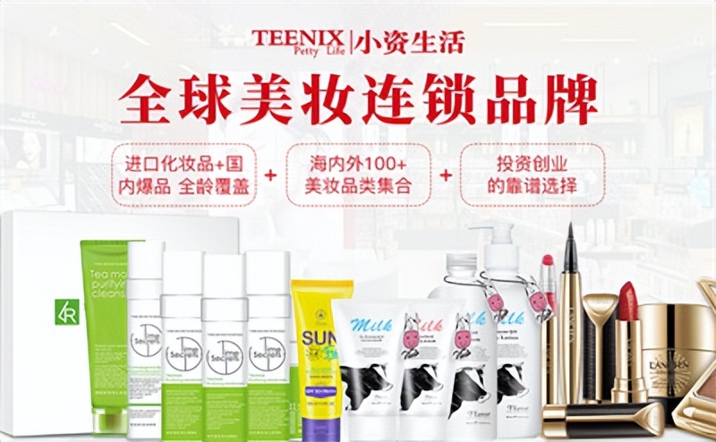 深圳化妆品加盟哪家好,广州化妆品招商加盟哪家好