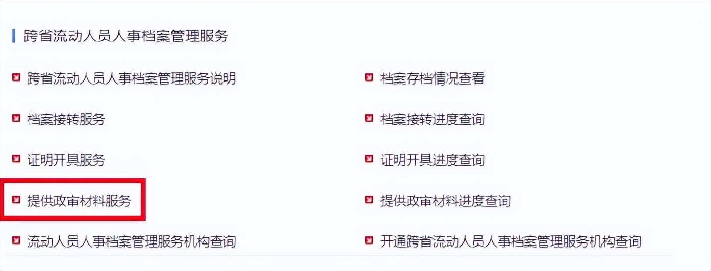 流动人员人事档案接收和转递须知,流动人员人事档案经办规范