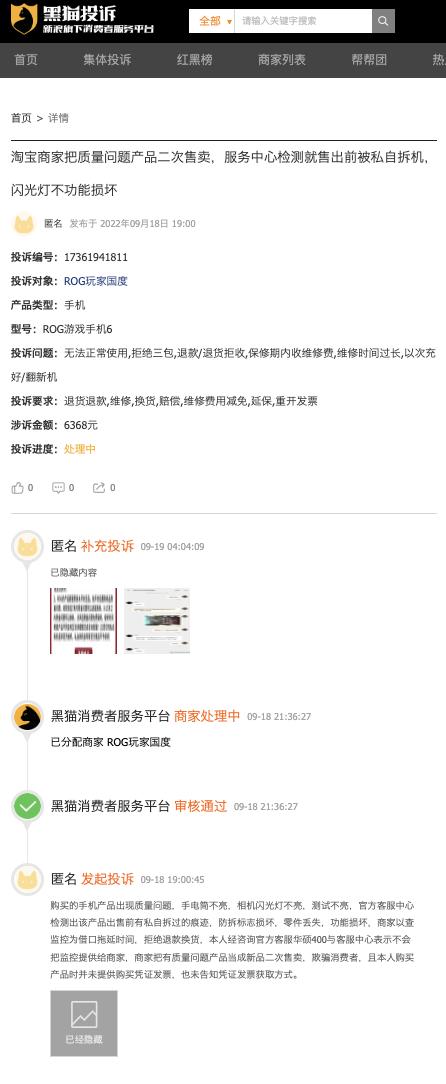 华硕游戏手机质量差遭诉，曾因虚假宣传被罚，石文宏售后跟不上？