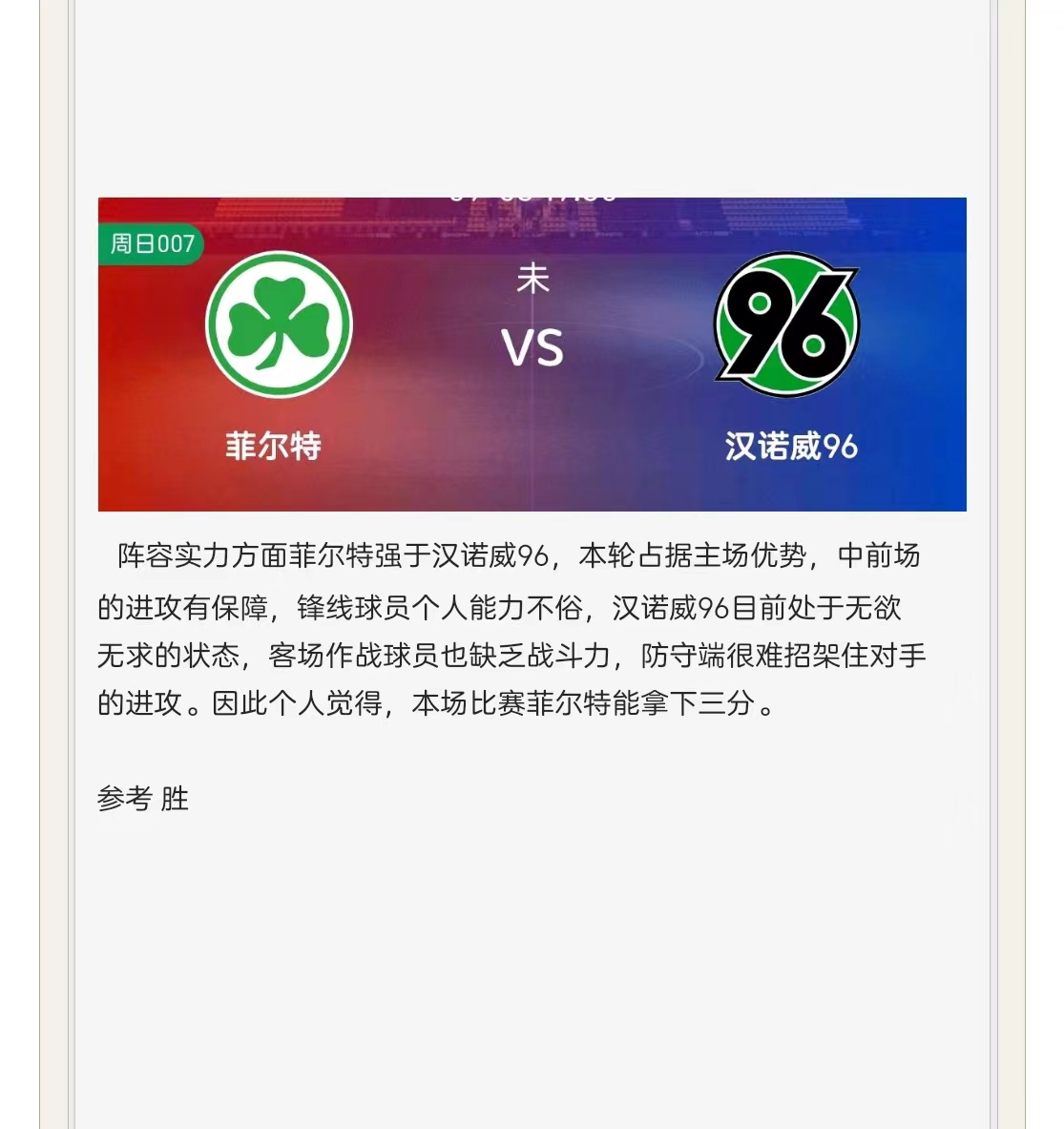 周日足球竞彩推荐今日分析,每日足球竞彩推荐最新今天