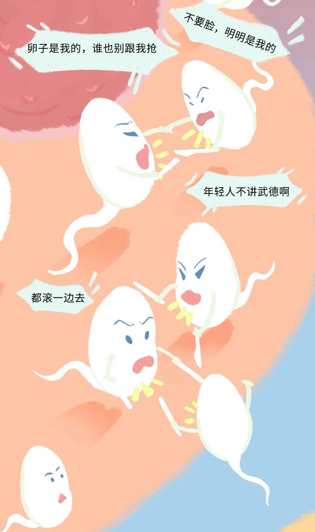 精子进入女生体内的全过程曝光！不要再傻傻不清楚