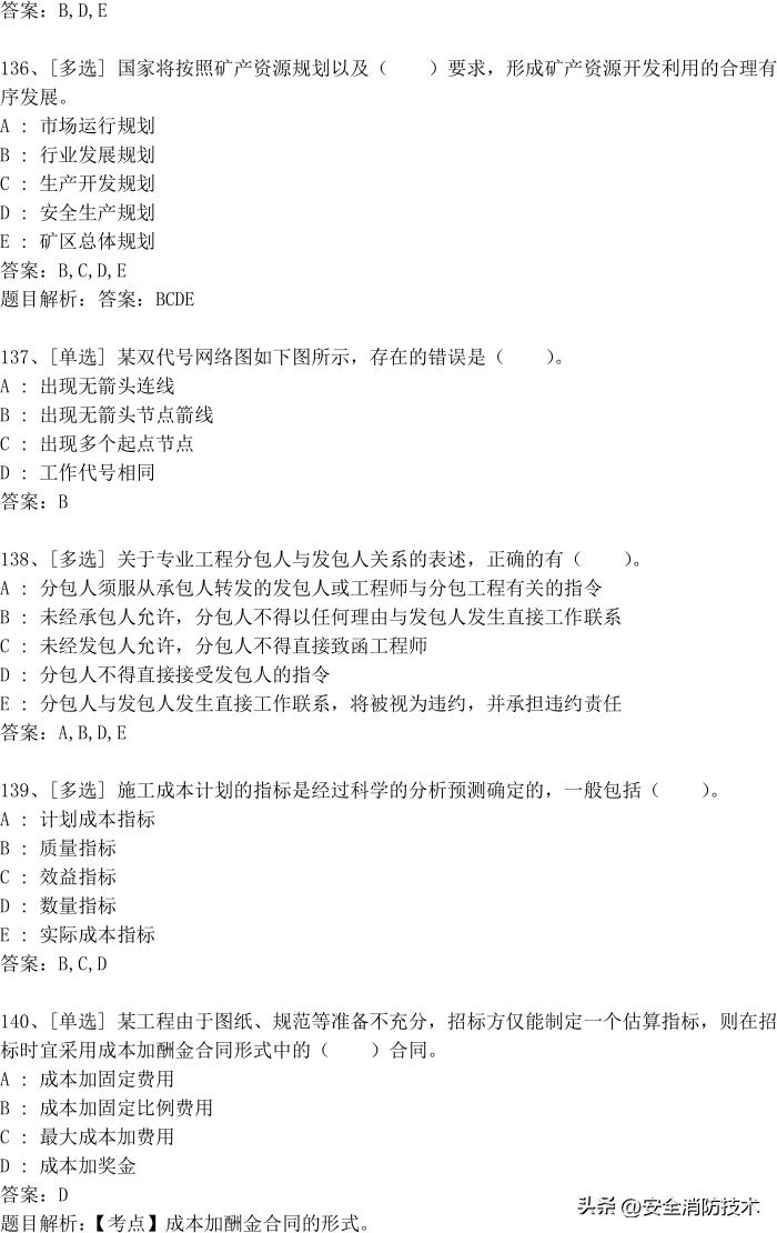 一级建造师71-100题答案,2023年一级建造师法规习题讲解