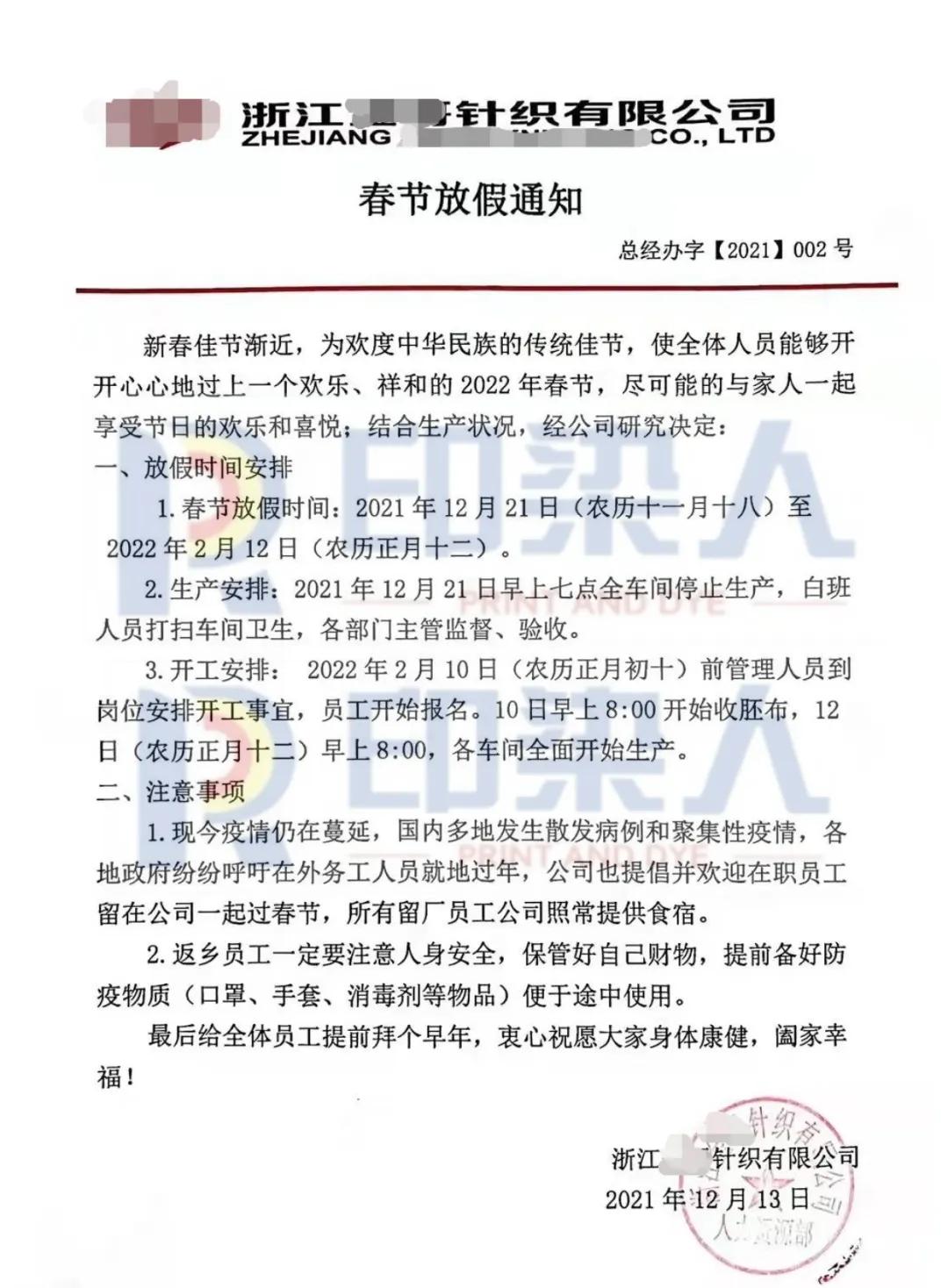 2022年全国印染厂是否关闭,印染厂放假通知2021